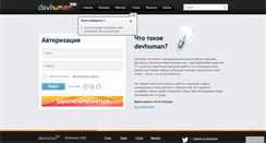 Desktop Screenshot of devhuman.com